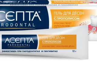 Гель Асепта — современная фармакология и вековые традиции. Эффективное лечение десен в стоматологии