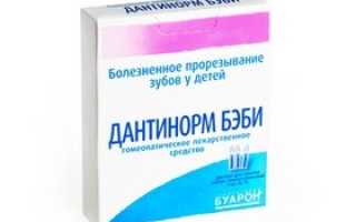 Дантинорм Бэби: как помочь малышу, когда режутся зубки?